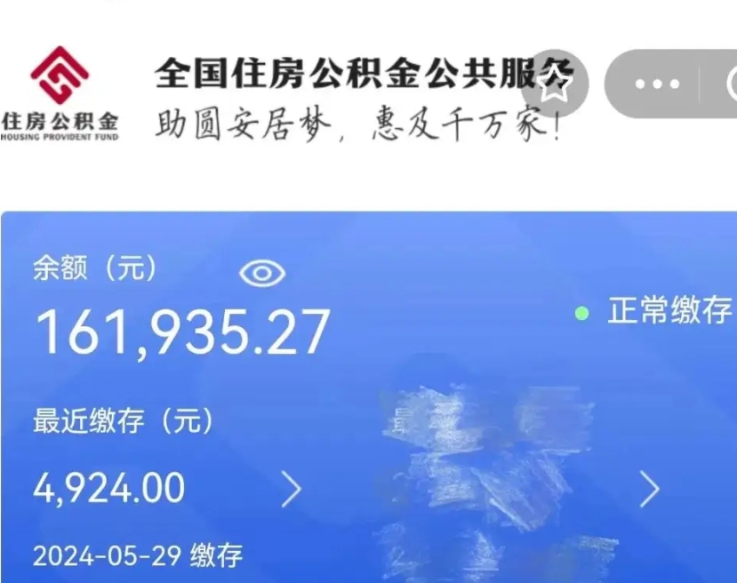 红河如何取封存公积金（提取封存公积金流程）