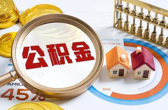 红河离职了怎么取公积金的钱（已离职怎么取公积金）